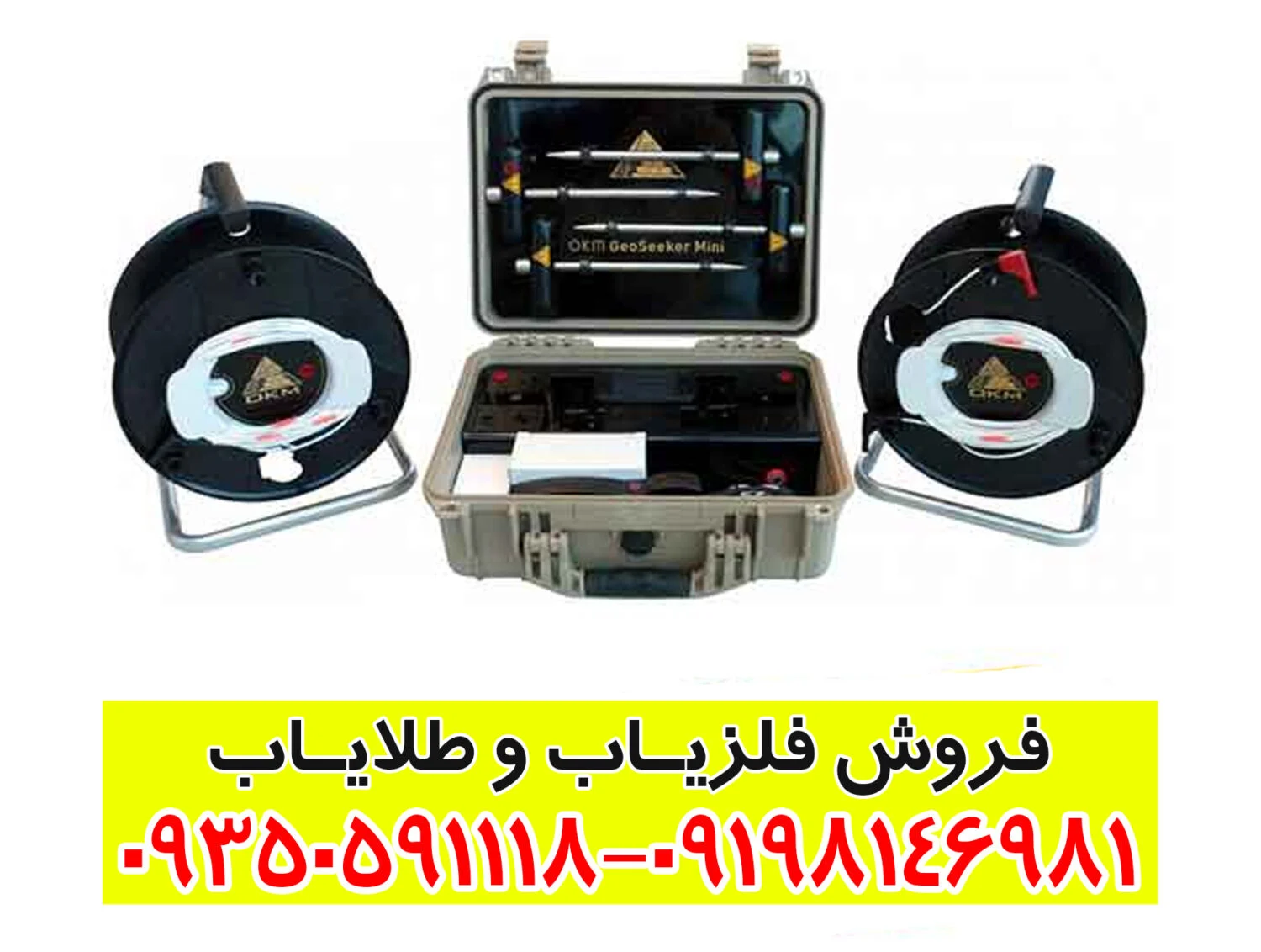فلزیاب جئو سیکر (Geo Seeker)