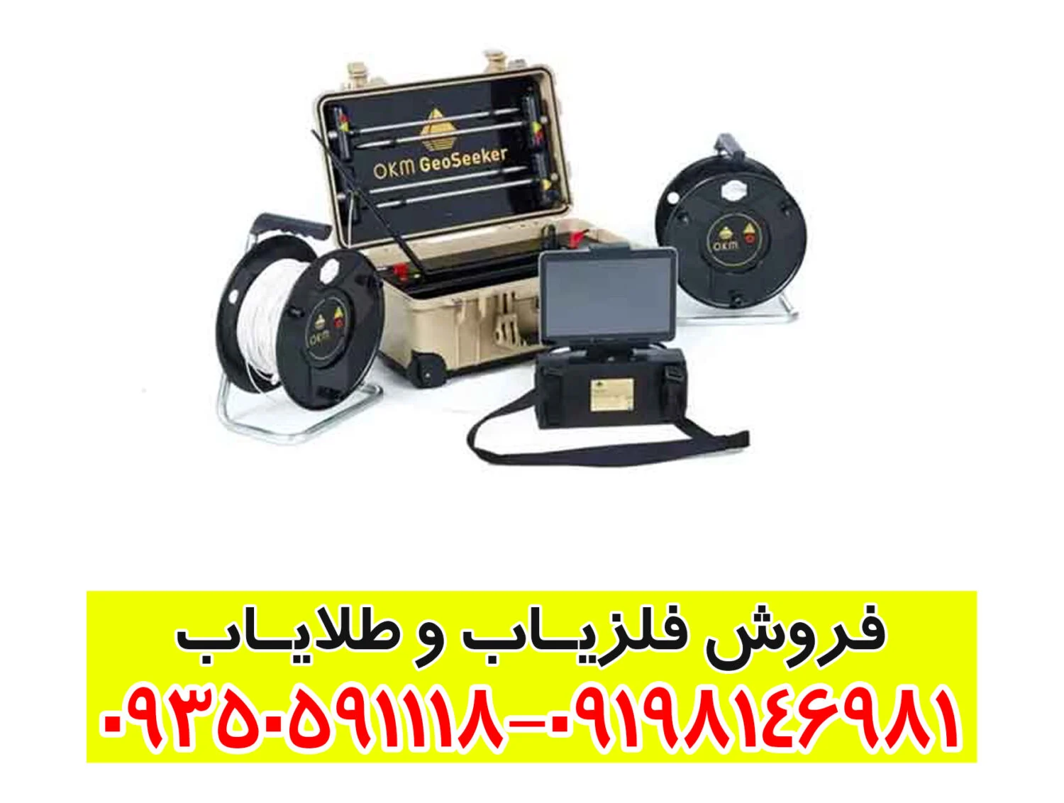 فلزیاب جئو سیکر (Geo Seeker)