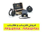 فلزیاب جئو سیکر (Geo Seeker)