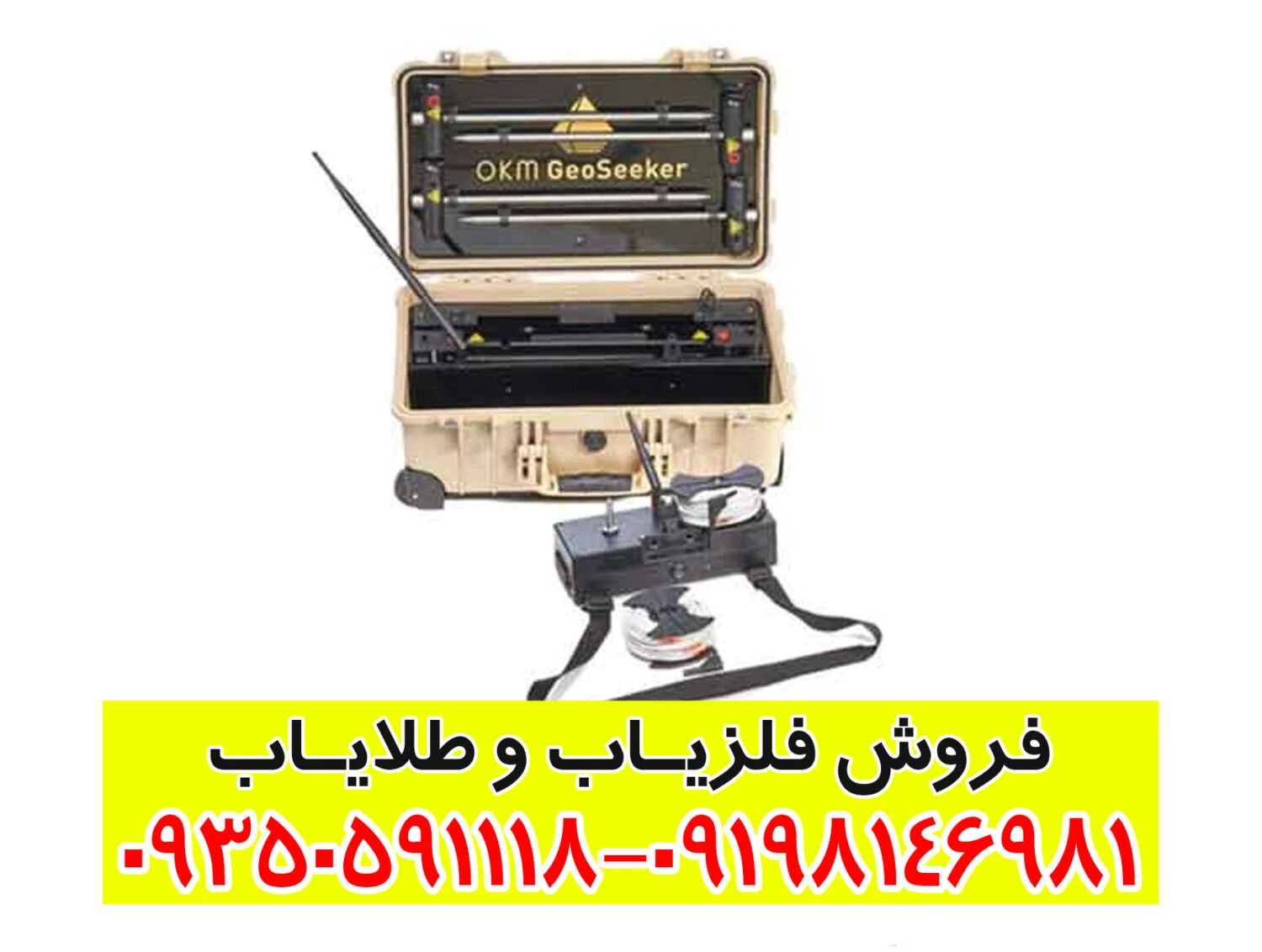 فلزیاب جئو سیکر (Geo Seeker)