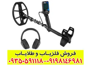 فلزیاب دابل اسکور؛ قدرتمندترین ابزار کشف هدف‌های عمیق و سیگنال‌های دوگانه