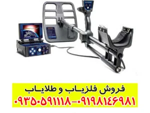 فلزیاب دیپ هانتر: قدرتمندترین دستگاه برای کشف اهداف عمیق و گنج‌های تاریخی