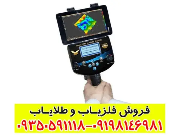 بررسی جامع فلزیاب Falcon Land 6000؛ قدرتمند، عمق‌یاب و هوشمند برای حرفه‌ای‌ها