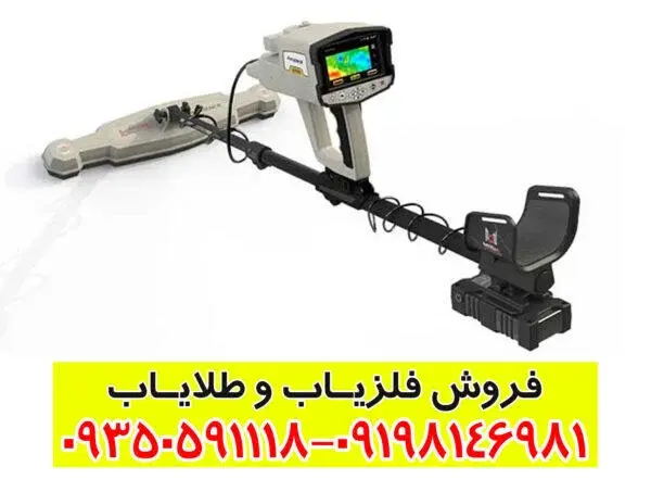 فلزیاب فونیکس؛ پیشرفته‌ترین تکنولوژی کشف طلا و دفینه