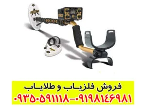 راهنمای جامع فلزیاب فیشر گلد باگ ۲؛ قاتل تخصصی طلا در معادن