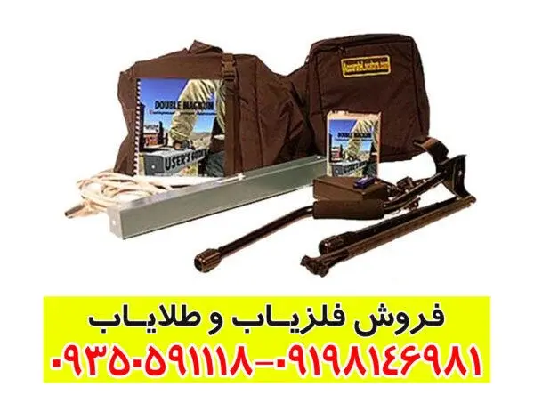 فلزیاب دابل مگنوم؛ قدرتمندترین دستگاه گنجیاب دوکاره حرفهای