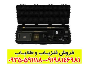 معرفی جامع فلزیاب وگا ان ایکس پرو Vega NX Pro: قدرتمندترین دستگاه آنالیزگر فرکانسی