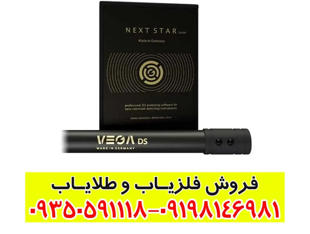 معرفی جامع فلزیاب وگا ان ایکس پرو Vega NX Pro: قدرتمندترین دستگاه آنالیزگر فرکانسی