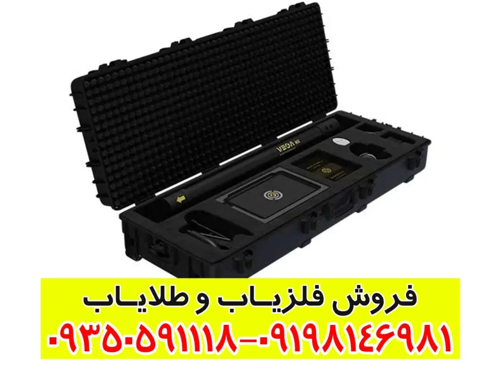 معرفی جامع فلزیاب وگا ان ایکس پرو Vega NX Pro: قدرتمندترین دستگاه آنالیزگر فرکانسی