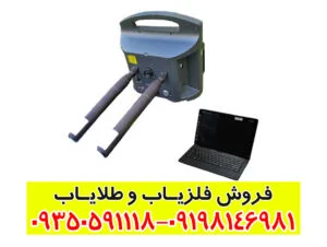 فلزیاب پروتون ۲ سنسور؛ قدرتمندترین گزینه برای یابی حرفه‌ای دفینه و طلا