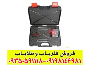 فلزیاب مگنتک (Magnetic) – قدرتمندترین تکنولوژی برای کشف طلا و حفره‌های زیرزمینی