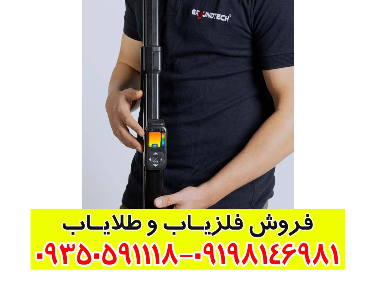 فلزیاب کنراد جی آر ۴ | Conrad GR4 |نقد و بررسی تخصصی، عمق یابی و قیمت امروز