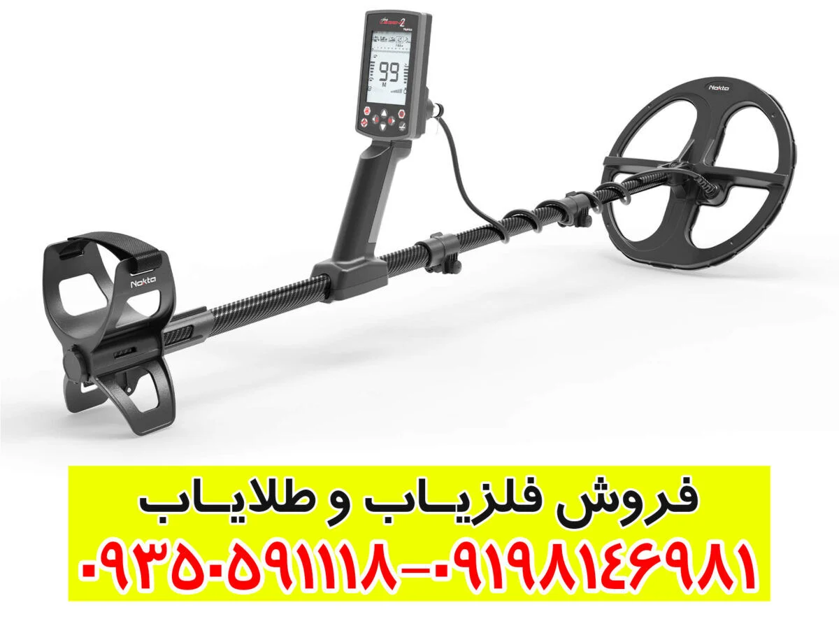 خرید فلزیاب نوکتا لجند ۲ (Nokta Legend 2)؛ قیمت، مشخصات و گارانتی