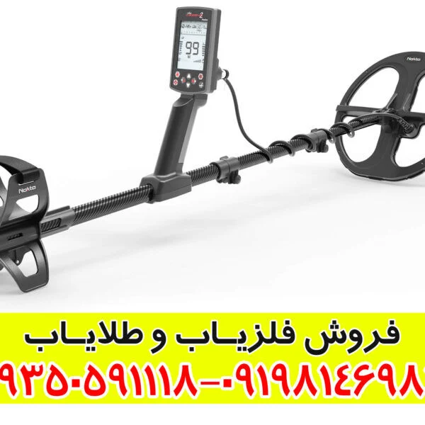 خرید فلزیاب نوکتا لجند ۲ (Nokta Legend 2)؛ قیمت، مشخصات و گارانتی