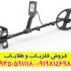 خرید فلزیاب نوکتا لجند ۲ (Nokta Legend 2)؛ قیمت، مشخصات و گارانتی