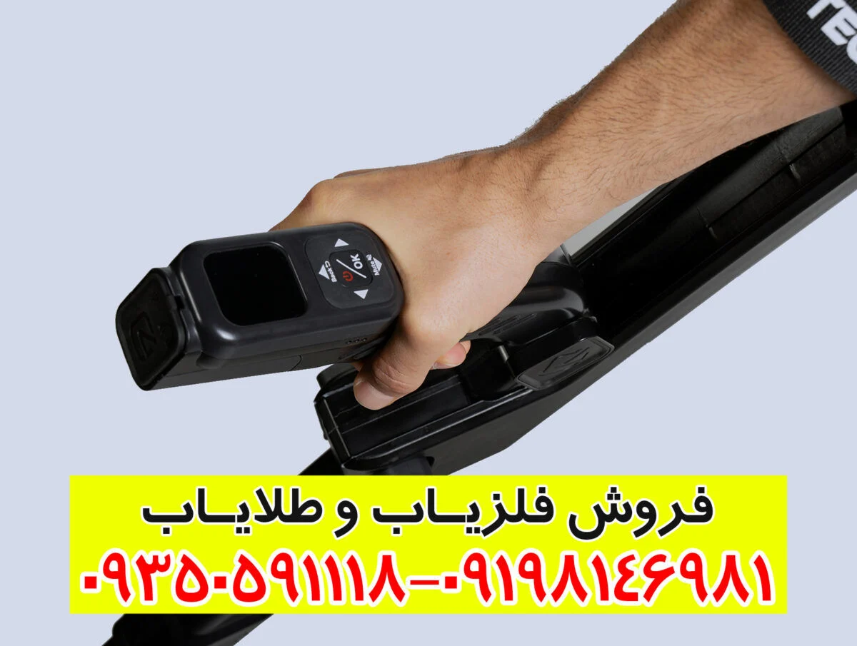 فلزیاب کنراد جی آر ۴ | Conrad GR4 |نقد و بررسی تخصصی، عمق یابی و قیمت امروز