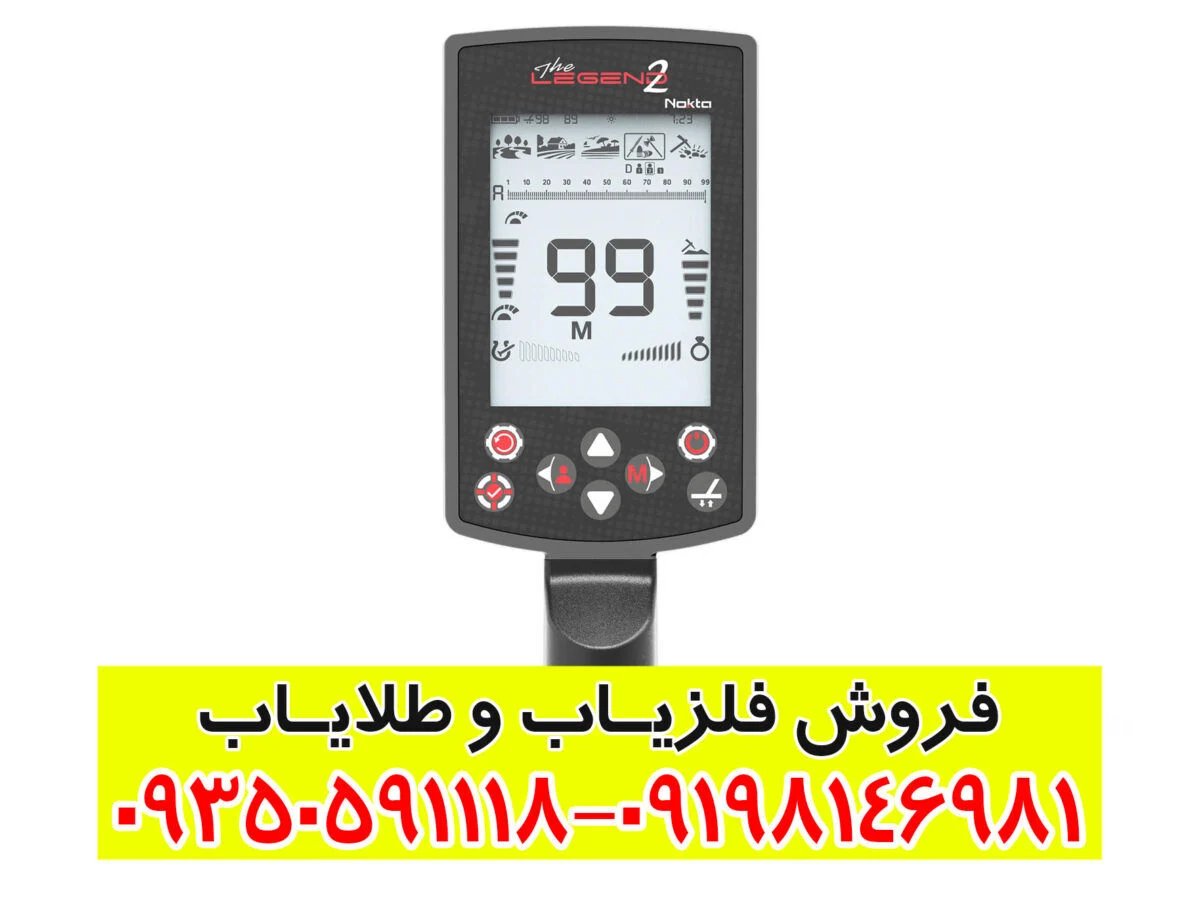 خرید فلزیاب نوکتا لجند ۲ (Nokta Legend 2)؛ قیمت، مشخصات و گارانتی