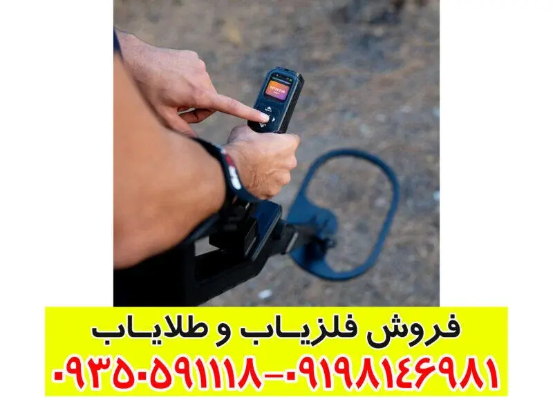 فلزیاب کنراد جی آر ۴ | Conrad GR4 |نقد و بررسی تخصصی، عمق یابی و قیمت امروز