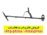 خرید فلزیاب نوکتا لجند ۲ (Nokta Legend 2)؛ قیمت، مشخصات و گارانتی