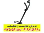 فلزیاب کنراد جی آر ۴ | Conrad GR4 |نقد و بررسی تخصصی، عمق یابی و قیمت امروز