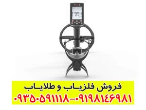 خرید فلزیاب نوکتا لجند ۲ (Nokta Legend 2)؛ قیمت، مشخصات و گارانتی