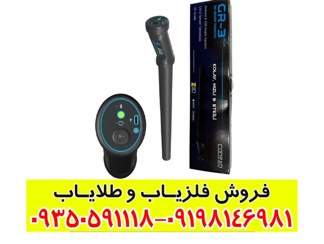 اسکنر کنراد GR3 Plus {قیمت + مشخصات فنی} | راهنمای کامل خرید ۲۰۲۶