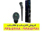 فلزیاب کنراد GR3 پلاس | تخصصی‌ترین دستگاه تصویری و پالسر | قیمت و مشخصات