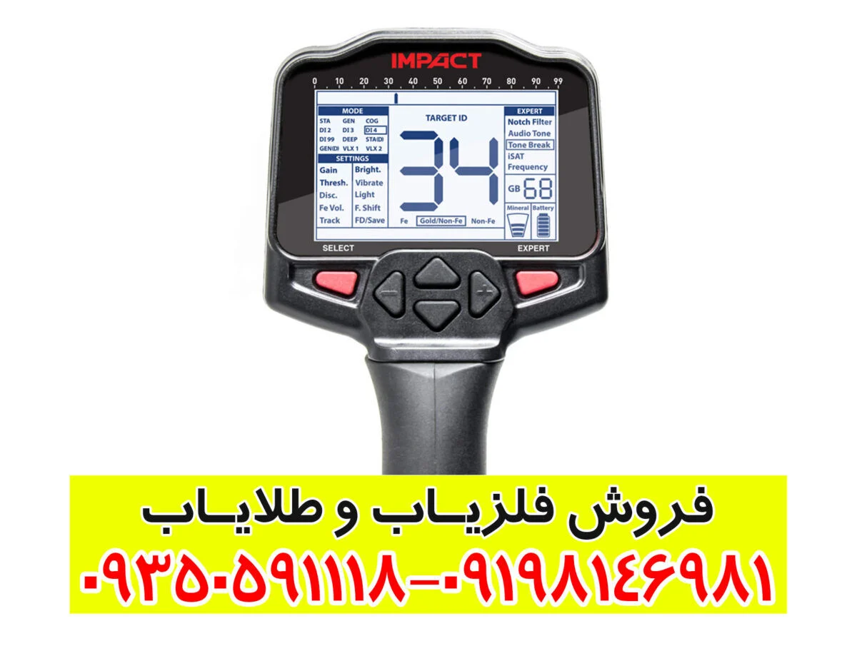 فلزیاب ایمپکت پرو: بررسی تخصصی، مزایا، معایب و راهنمای خرید