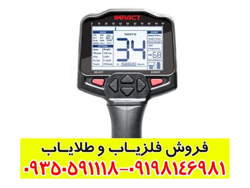 فلزیاب ایمپکت پرو (IMPACT PRO) – بررسی تخصصی، تنظیمات، عمق‌یابی و راهنمای خرید