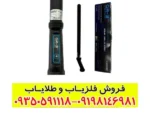 فلزیاب کنراد GR3 پلاس | تخصصی‌ترین دستگاه تصویری و پالسر | قیمت و مشخصات