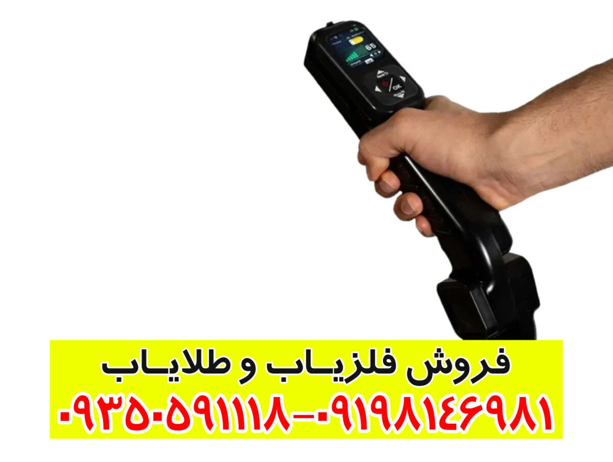 فلزیاب کنراد جی آر ۴ | Conrad GR4 |نقد و بررسی تخصصی، عمق یابی و قیمت امروز
