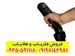 فلزیاب کنراد جی آر ۴ | Conrad GR4 |نقد و بررسی تخصصی، عمق یابی و قیمت امروز