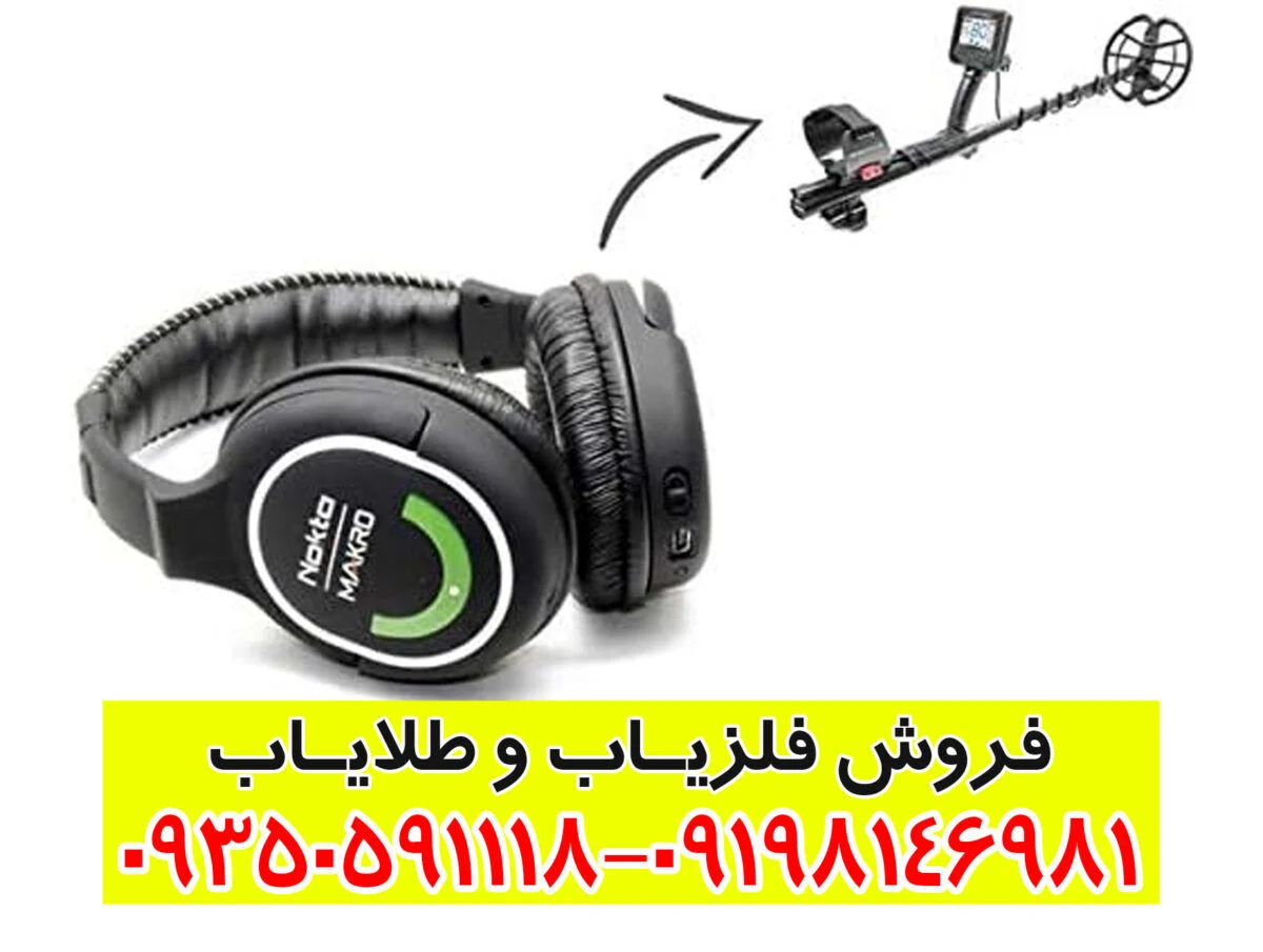 فلزیاب آنفیبیو مولتی (Anfibio Multi)؛ راهنمای کامل و جامع برای کاوشگران حرفه‌ای