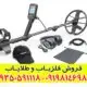 راهنمای جامع خرید و بررسی فلزیاب سیمپلکس اولترا (Simplex Ultra) | مزایا و مشخصات فنی