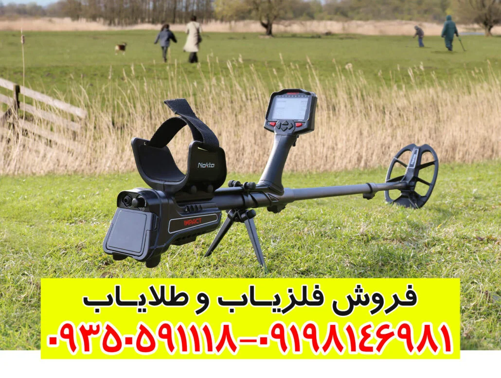 فلزیاب ایمپکت پرو Impact Pro | نقطه زن بوقی حرفه ای | شرکت نوکتا