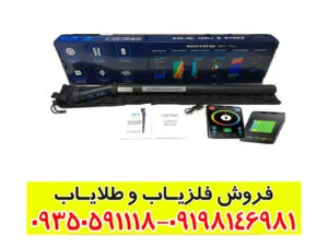 فلزیاب کنراد GR3 پلاس | تخصصی‌ترین دستگاه تصویری و پالسر | قیمت و مشخصات