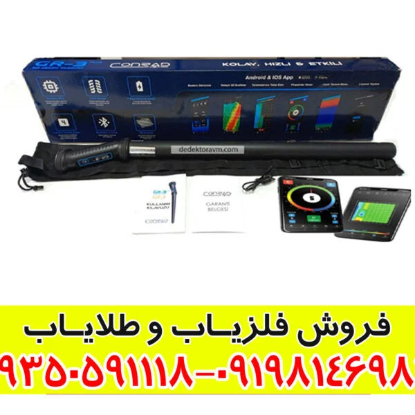 فلزیاب کنراد GR3 پلاس | تخصصی‌ترین دستگاه تصویری و پالسر | قیمت و مشخصات