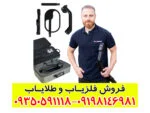 فلزیاب کنراد جی آر ۴ | Conrad GR4 |نقد و بررسی تخصصی، عمق یابی و قیمت امروز