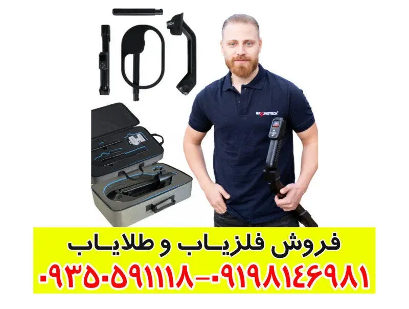 فلزیاب کنراد جی آر ۴ | Conrad GR4 |نقد و بررسی تخصصی، عمق یابی و قیمت امروز