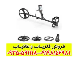 خرید فلزیاب نوکتا لجند ۲ (Nokta Legend 2)؛ قیمت، مشخصات و گارانتی