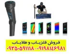 فلزیاب کنراد GR3 پلاس | تخصصی‌ترین دستگاه تصویری و پالسر | قیمت و مشخصات