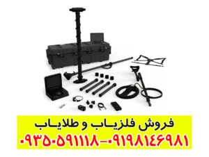 فلزیاب XP 5500: انقلابی در عمق‌یابی و جداسازی هدف