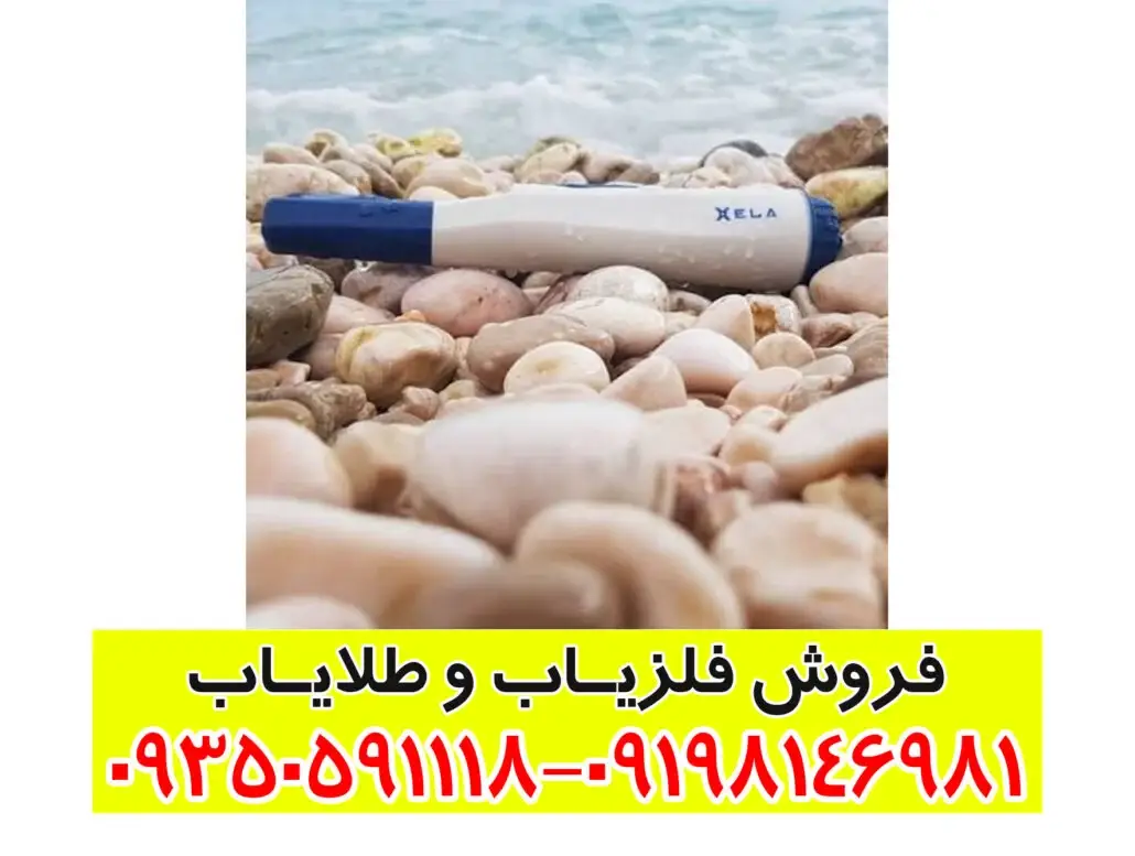 راهنمای جامع فلزیاب فورتونا (Fortuna) – بررسی تخصصی، کاربردها و نکات مهم