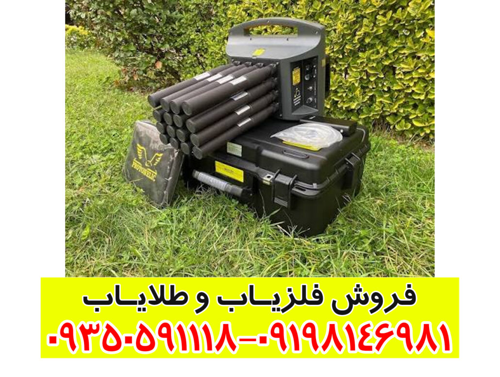 فلزیاب پروتون ۱۶ سنسور؛ انقلابی در عمقیابی و تشخیص فلزات با تکنولوژی پیشرفته