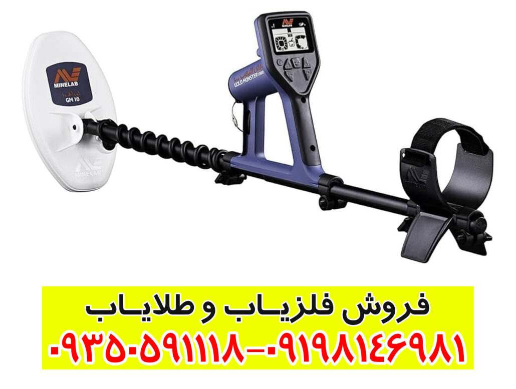 راهنمای جامع فلزیاب گلد مانستر ۱۰۰۰؛ شکارچی طلای حرفه‌ای