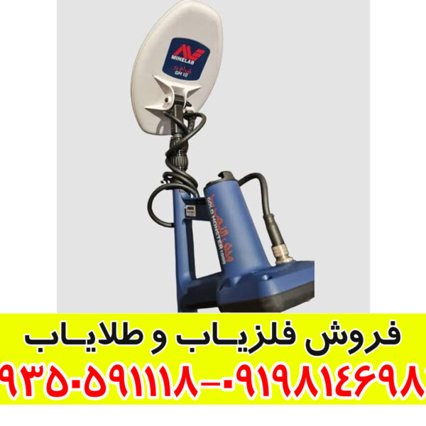 راهنمای جامع فلزیاب گلد مانستر ۱۰۰۰؛ شکارچی طلای حرفه‌ای