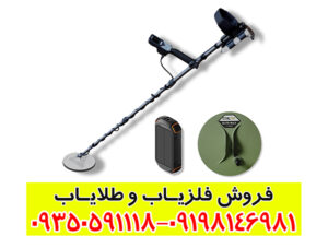 مزایا و معایب فلزیاب الگوفورس E 1500 پلاس؛ بررسی جامع و واقعی