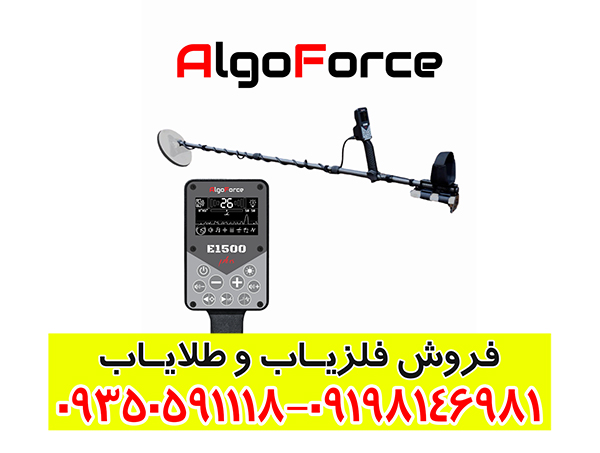 فلزیاب نقطه زن الگوفورس استرالیا Algoforce E1500 Plus