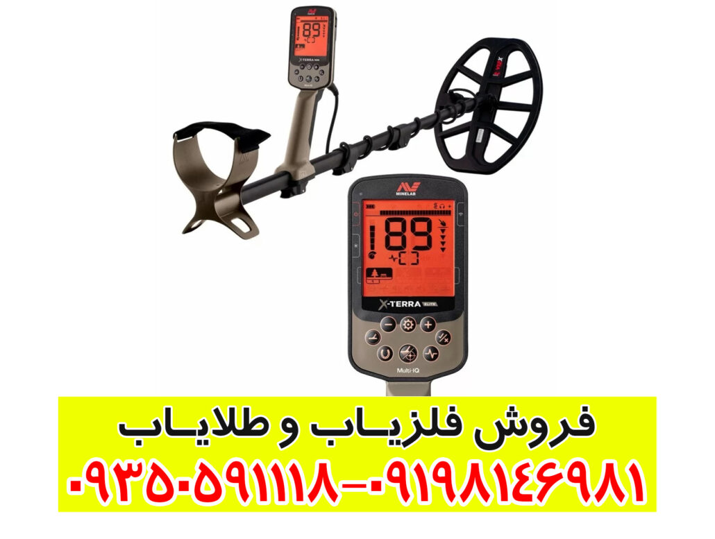 فلزیاب اکسترا الیت (Minelab X-Terra Elite): راهنمای جامع و تخصصی