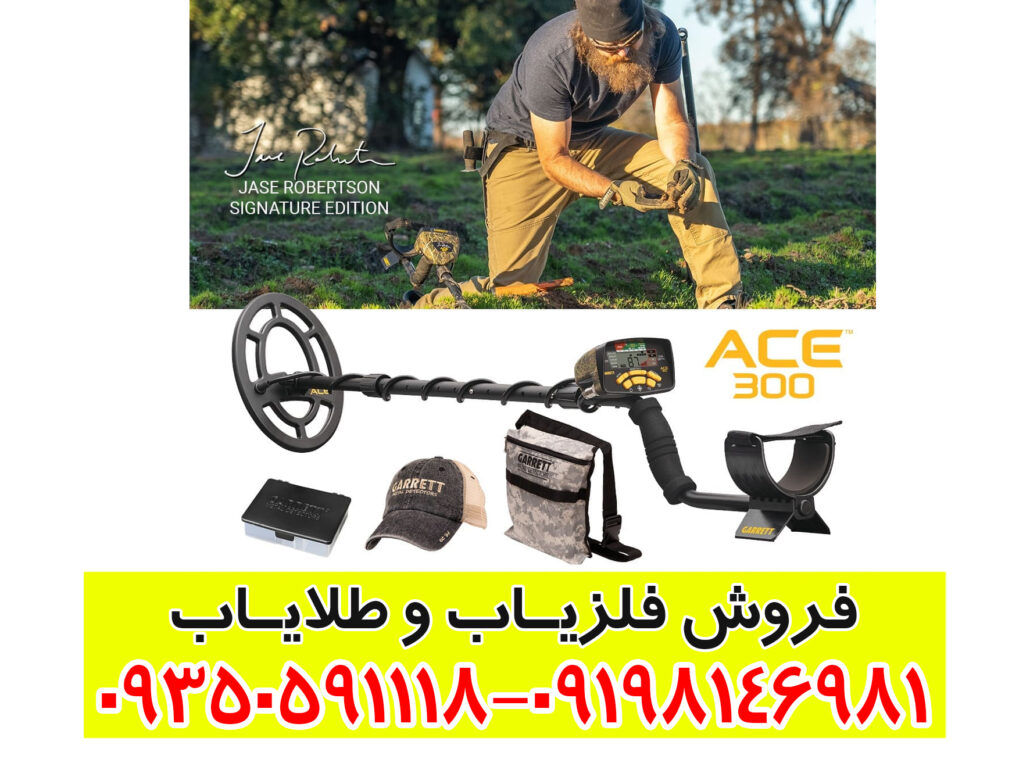 فلزیاب گرت ایس 300 (Garrett Ace 300): راهنمای جامع خرید و بررسی تخصصی 
